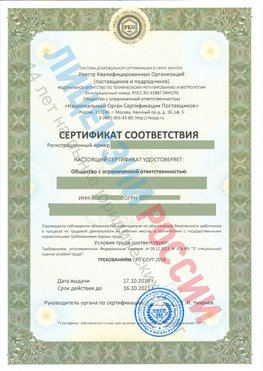 Сертификат соответствия СТО-СОУТ-2018 Элиста Свидетельство РКОпп